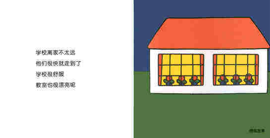 米菲去上学绘本故事第3页