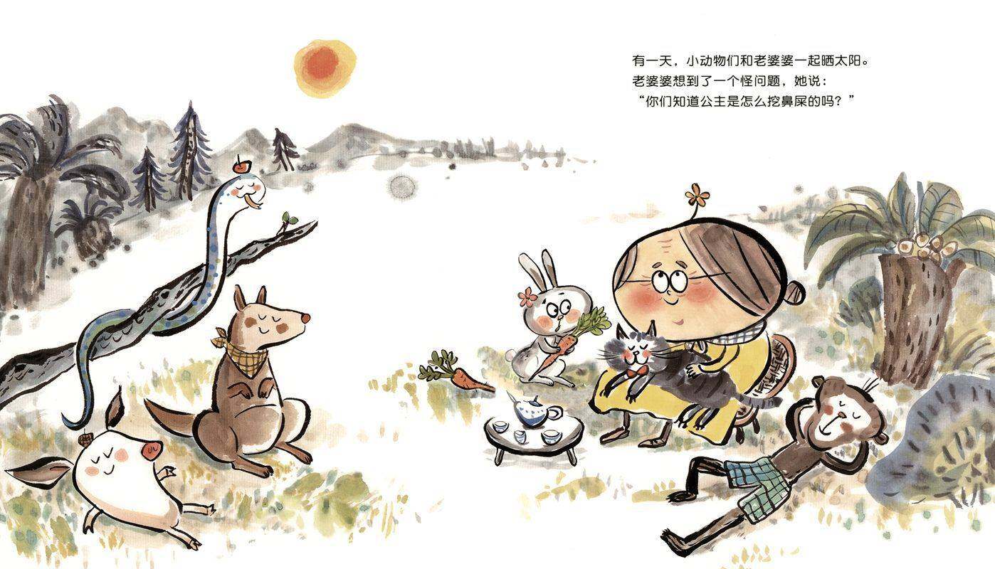 公主怎么挖鼻屎绘本故事第2页