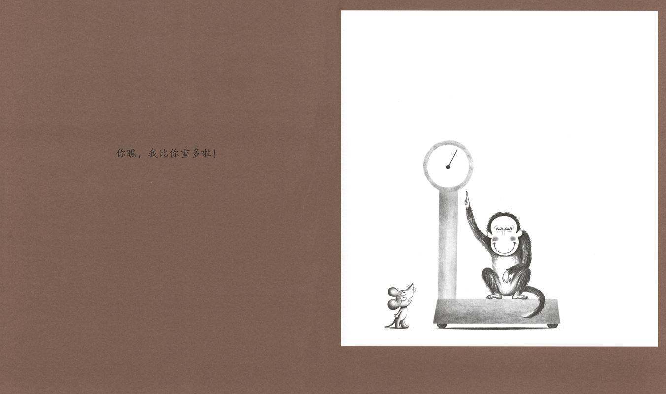 可爱的鼠小弟5—鼠小弟,鼠小弟绘本故事第4页