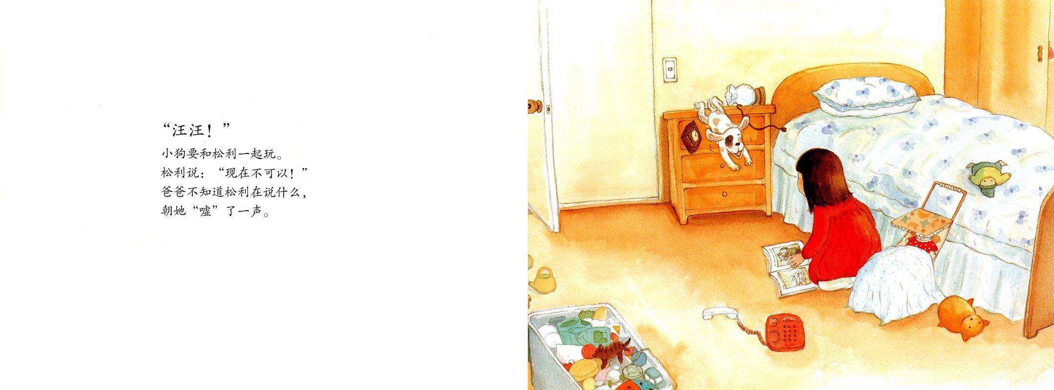 嘘！绘本故事第3页