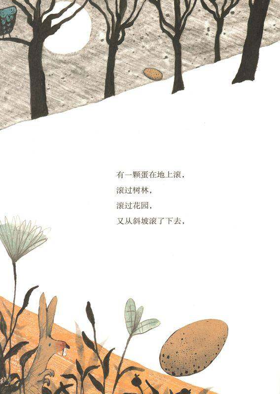 咕叽咕叽绘本故事第2页