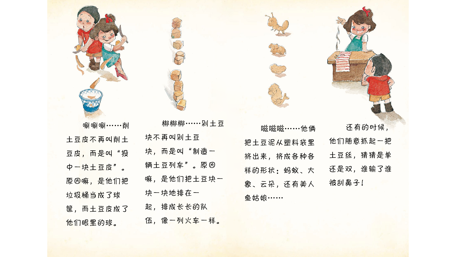 快乐的御厨生活绘本故事第5页