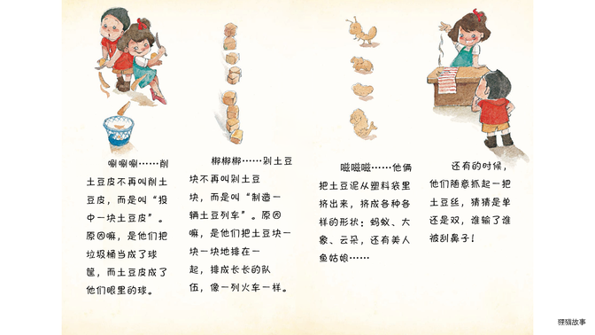 快乐的御厨生活绘本故事第5页