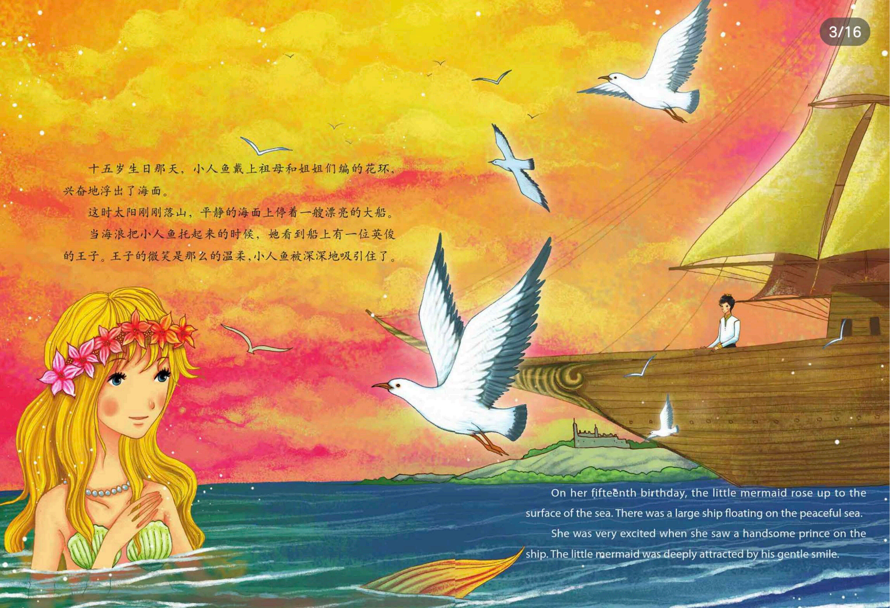 海的女儿绘本故事第3页