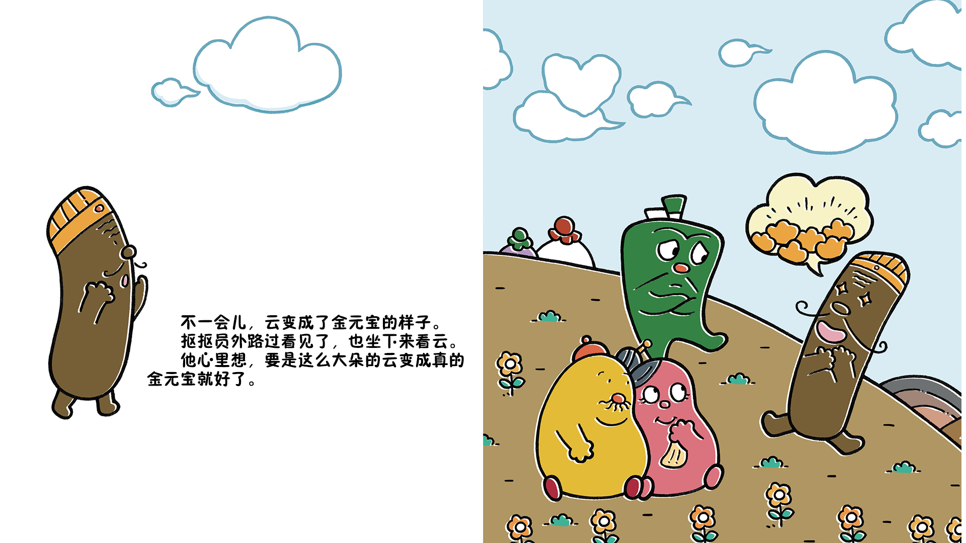 奇形怪状的云绘本故事第5页