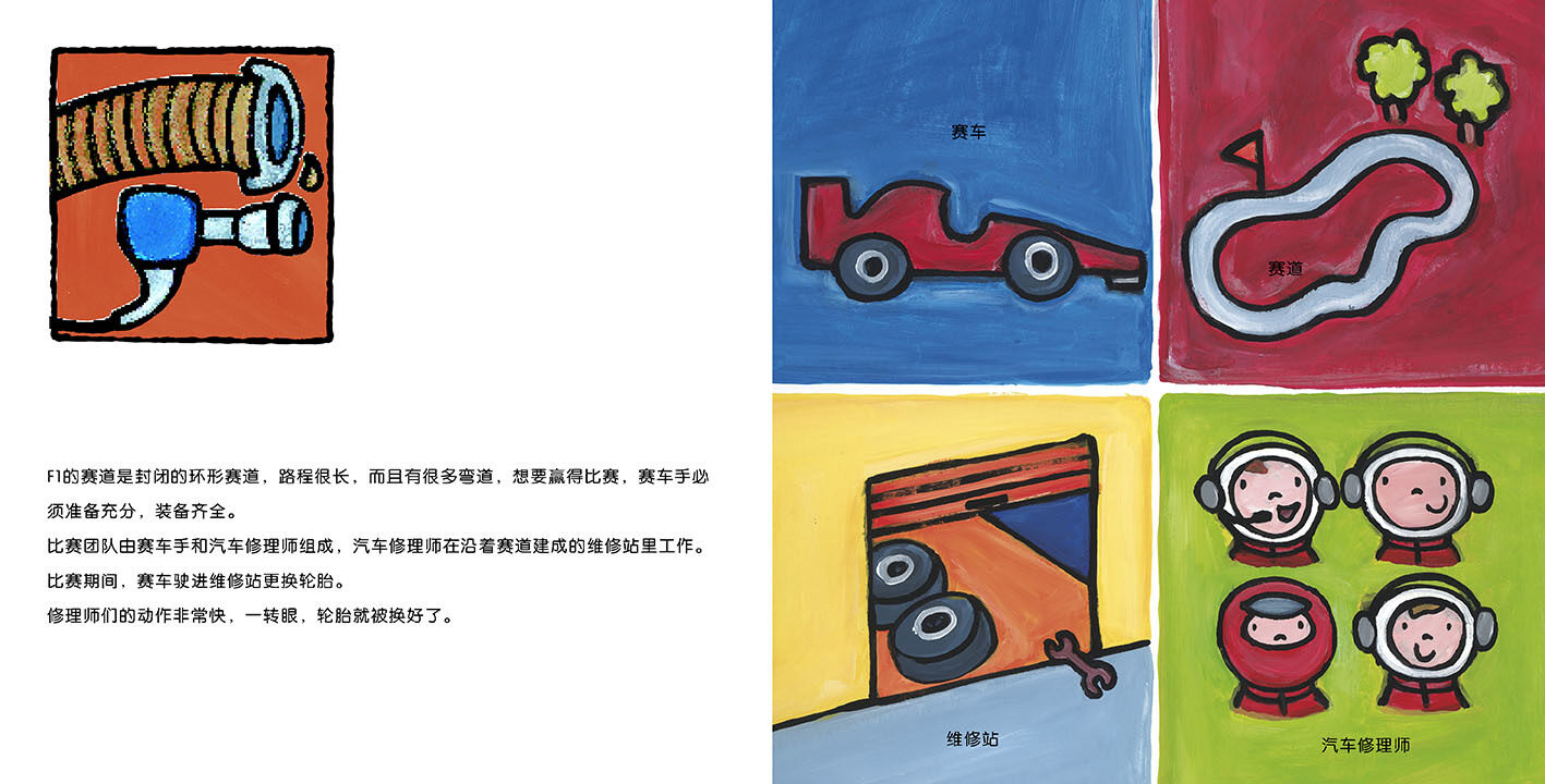 赛车手绘本故事第5页
