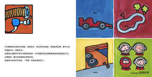 赛车手绘本故事第5页