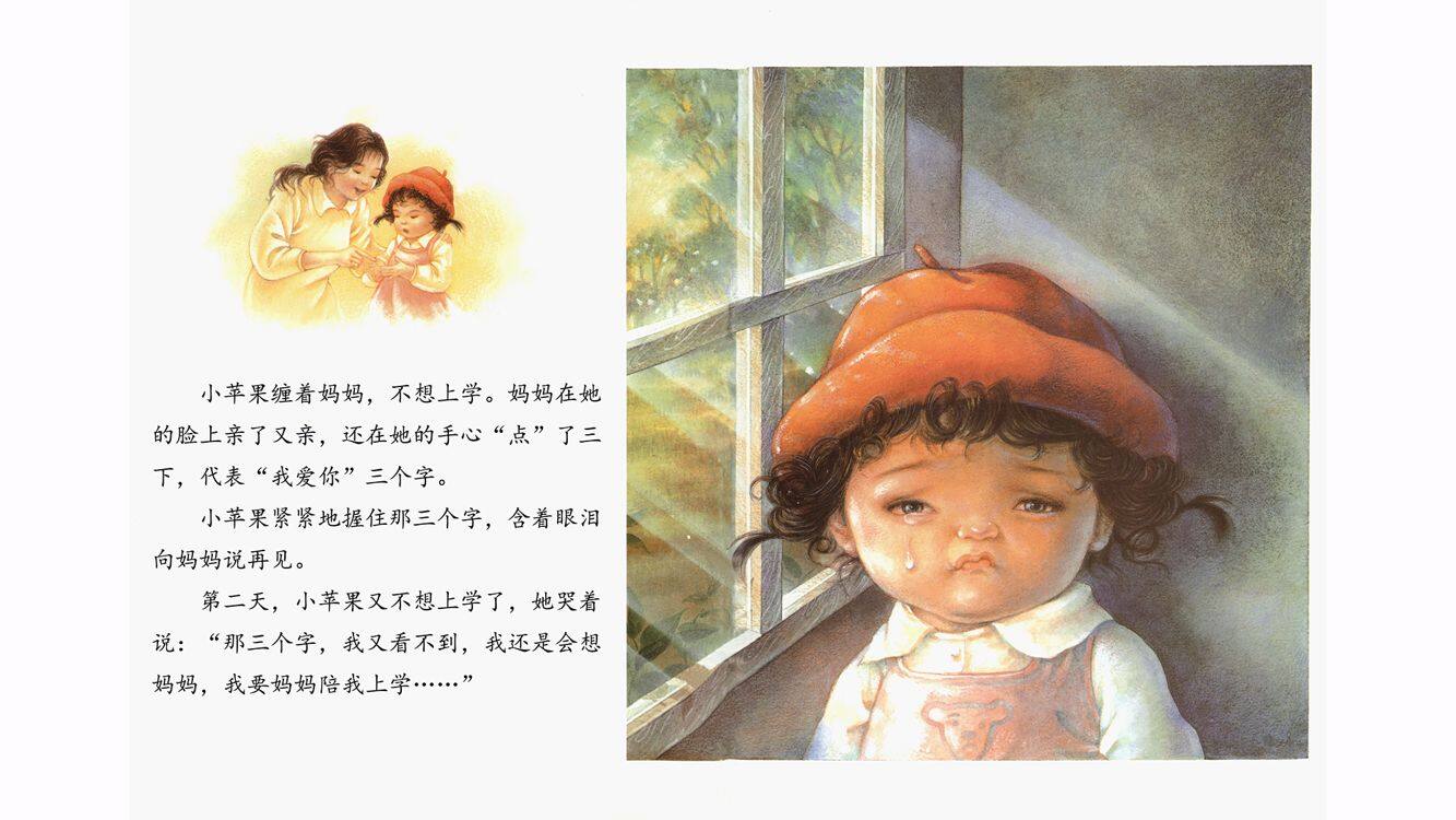 妈妈心·妈妈树绘本故事第4页