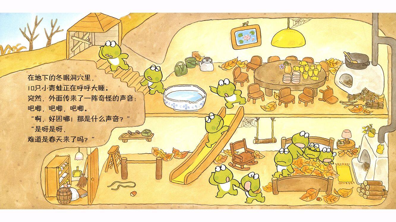 10只小青蛙过新年绘本故事第3页