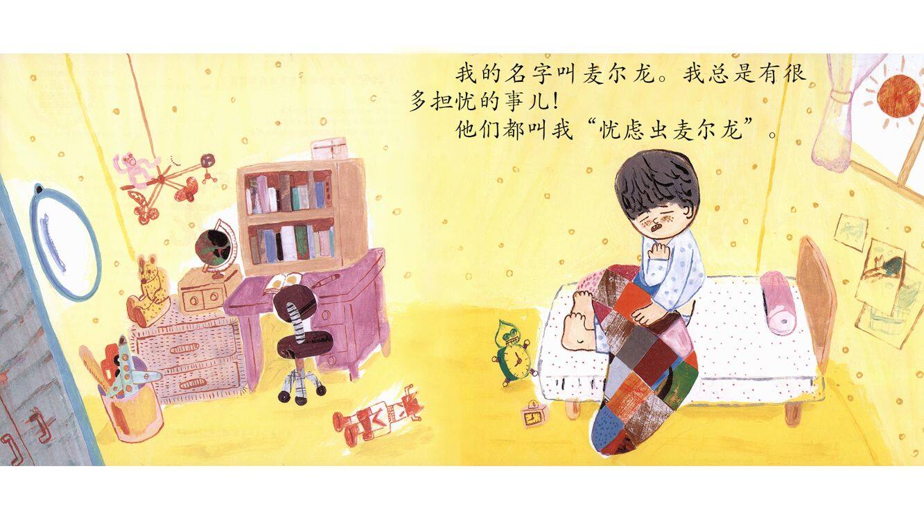 忧虑虫，麦尔龙绘本故事第3页