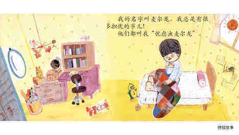 忧虑虫，麦尔龙绘本故事第3页