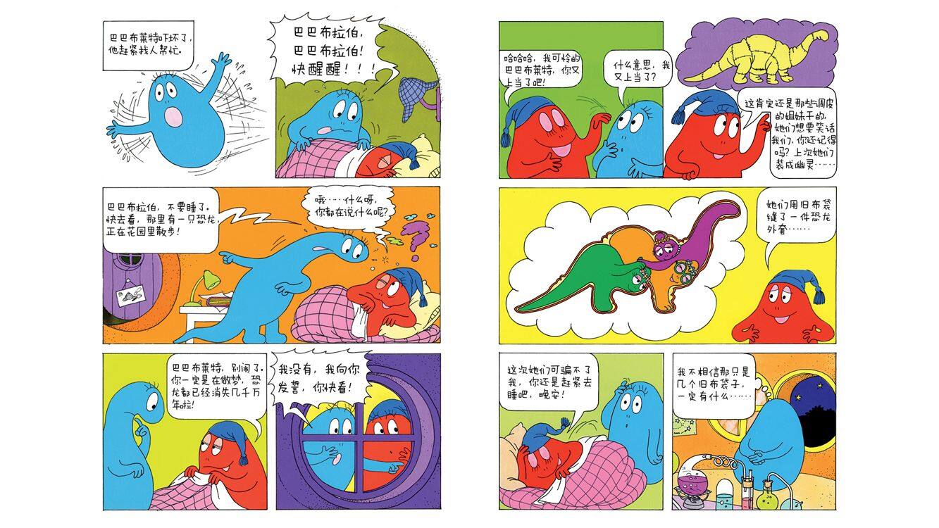 巴巴布莱特发现大恐龙绘本故事第3页