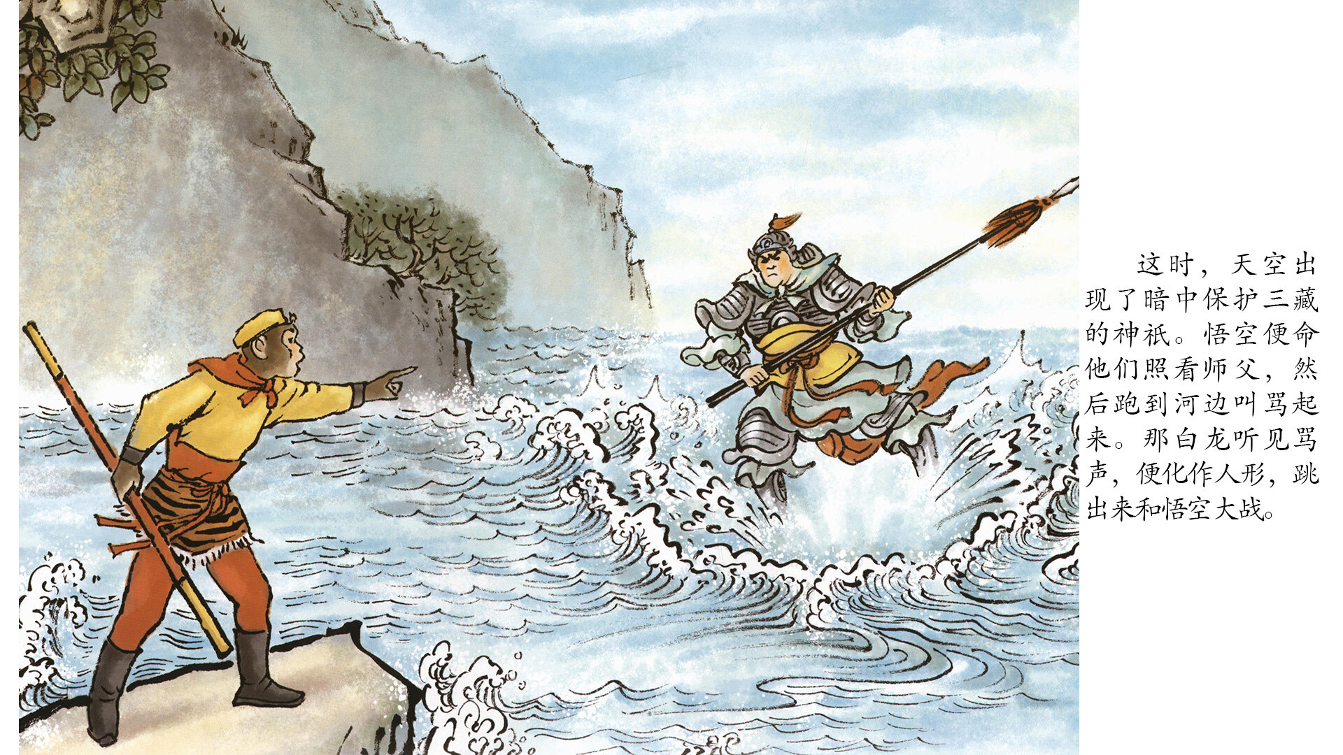西游记之小白龙变白龙马绘本故事第5页