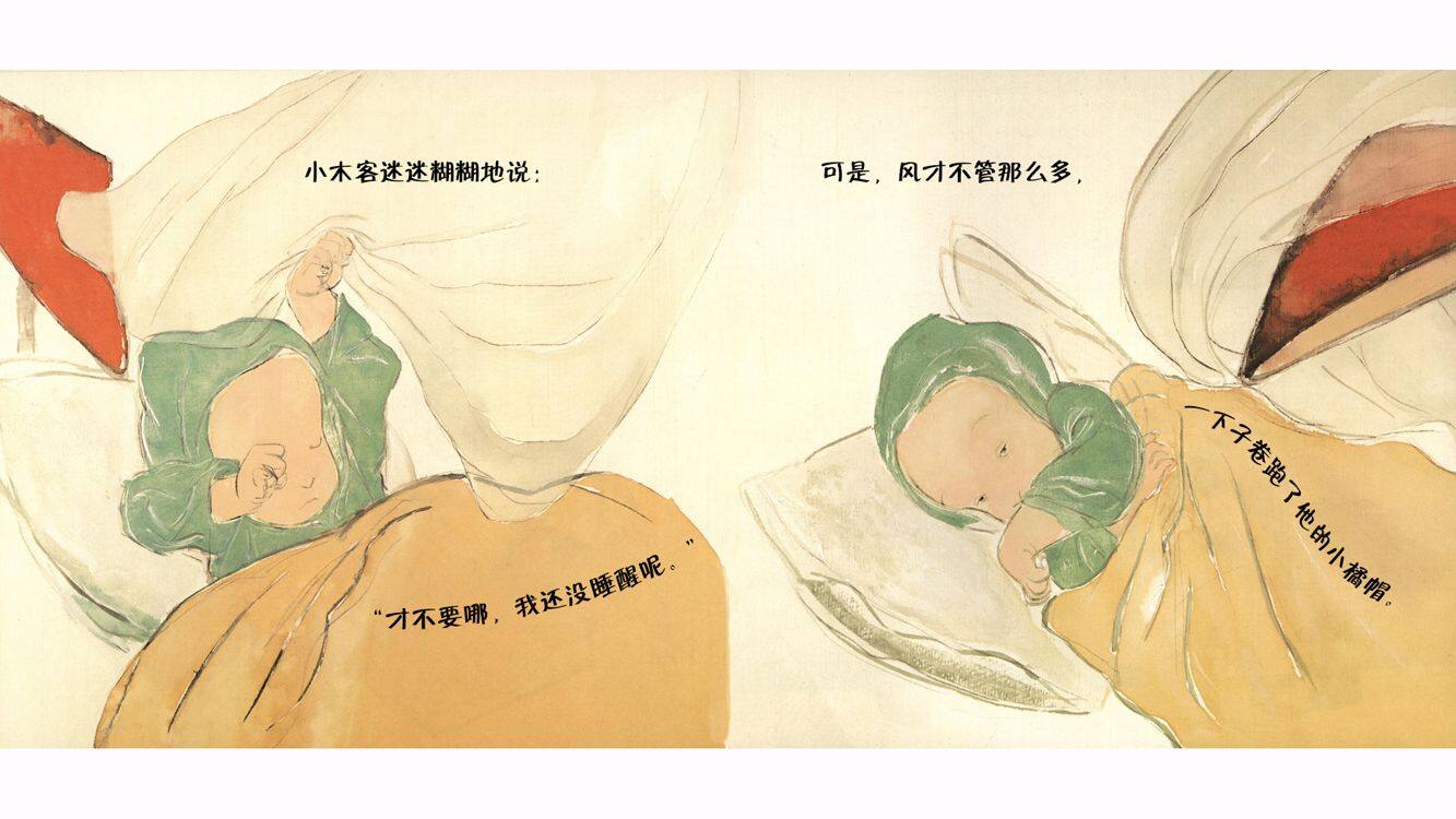 和风一起散步绘本故事第4页