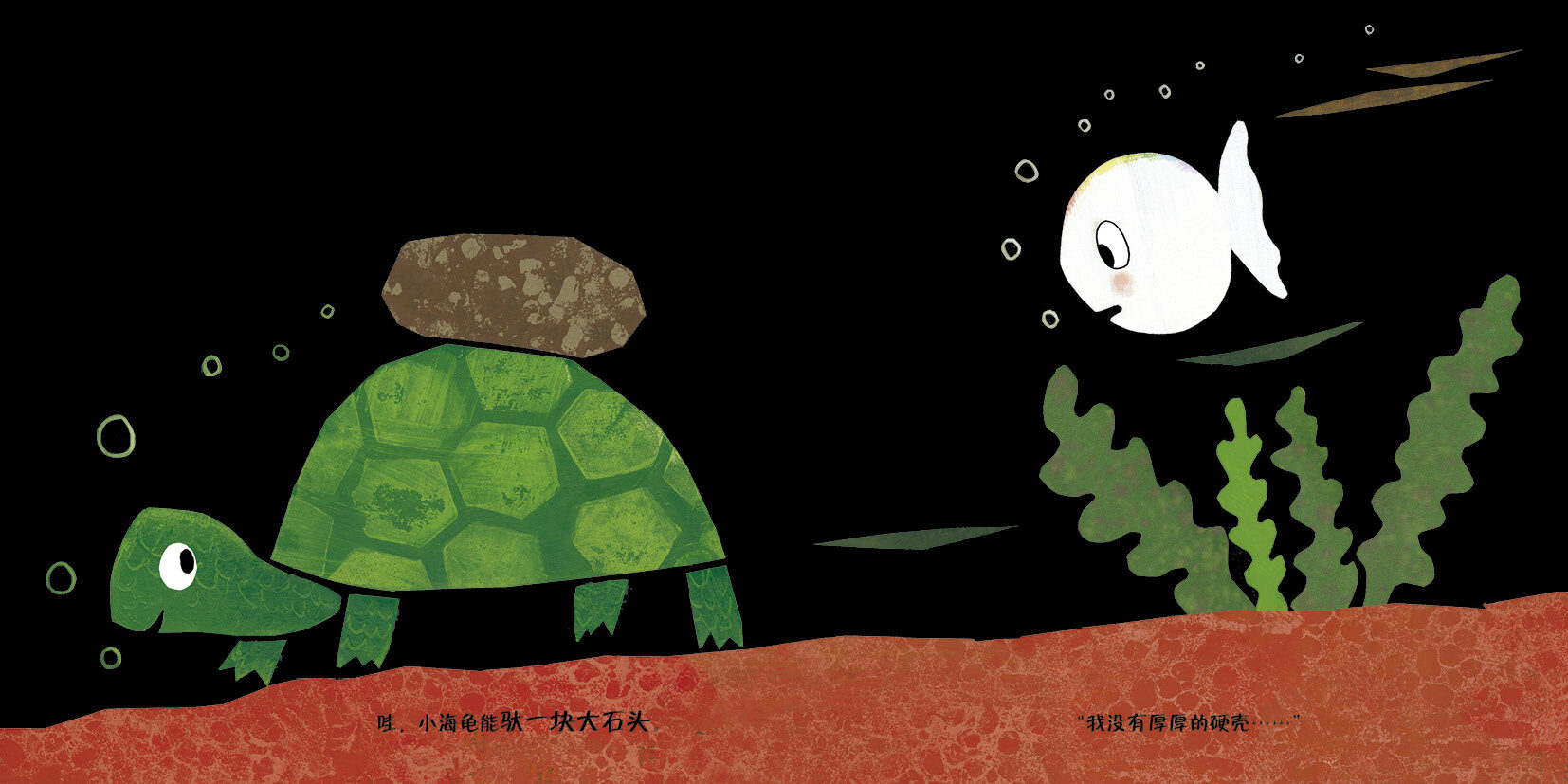 小白鱼真棒绘本故事第5页