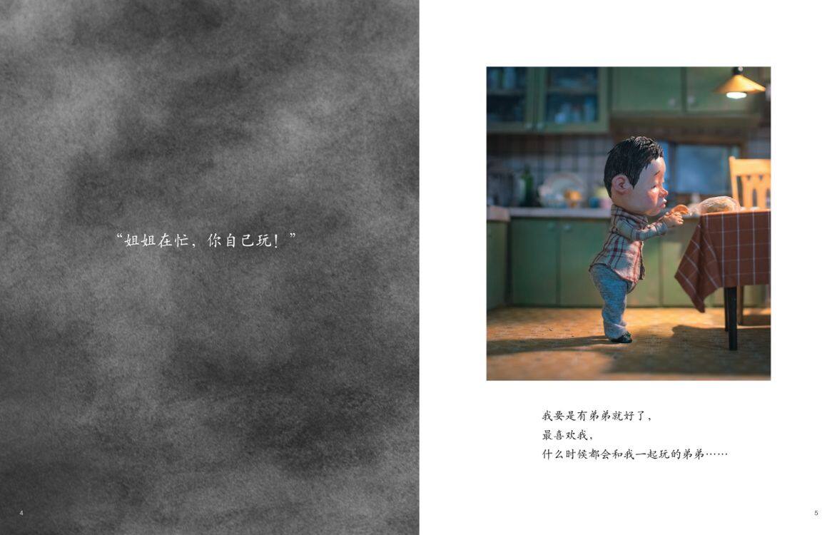 奇怪的客人绘本故事第4页