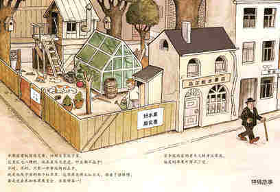 谁拿了红苹果绘本故事第3页