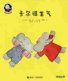卡尔很生气