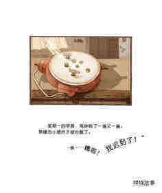 迟到的理由绘本故事第2页