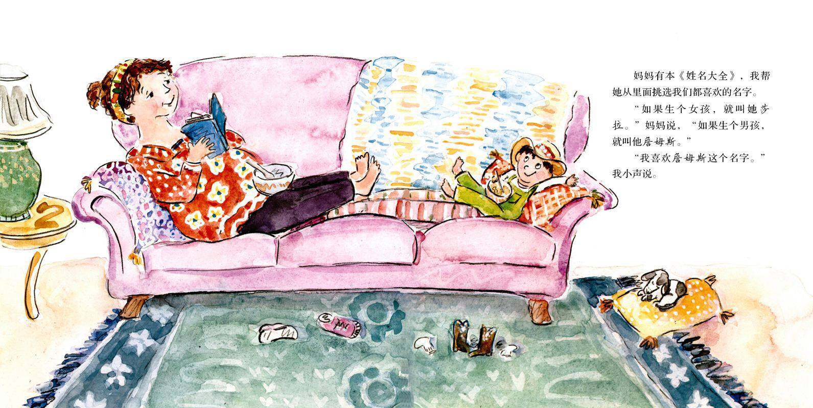 我会有个弟弟吗绘本故事第3页