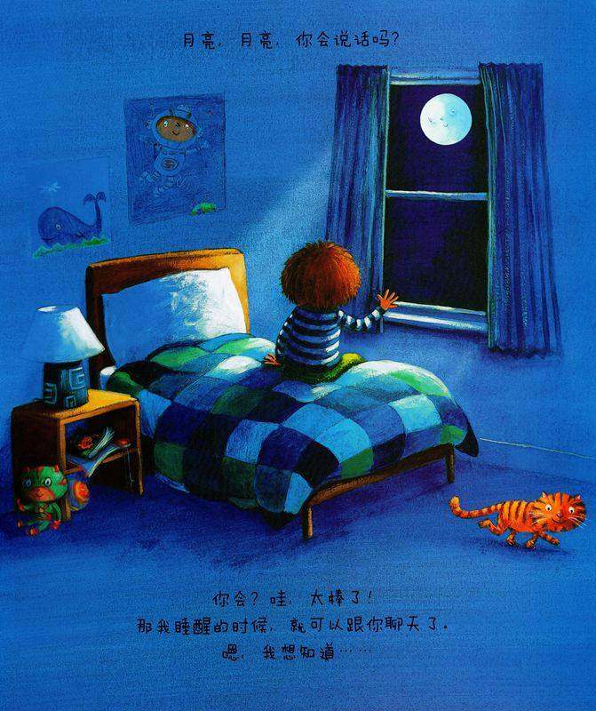 你好，月亮绘本故事第2页