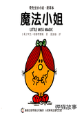 魔法小姐