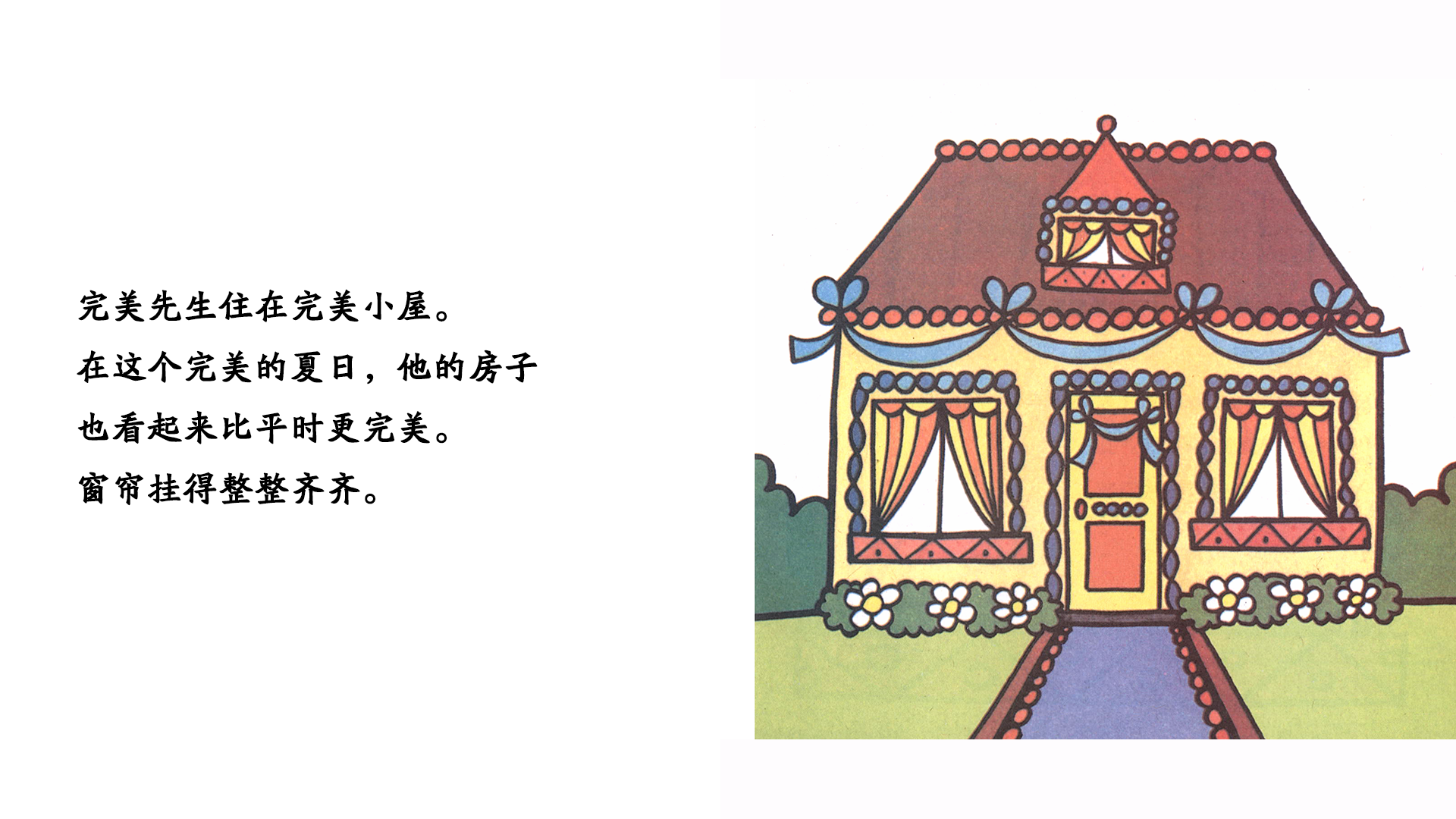 完美先生绘本故事第4页