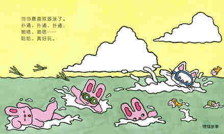 我最喜欢游泳了绘本故事第4页