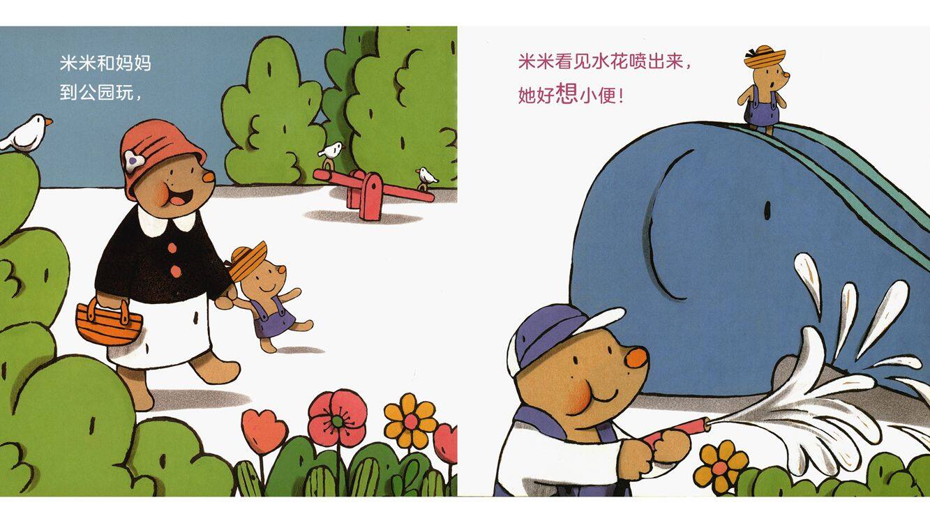 米米坐马桶绘本故事第5页