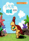 小气鬼玲珑
