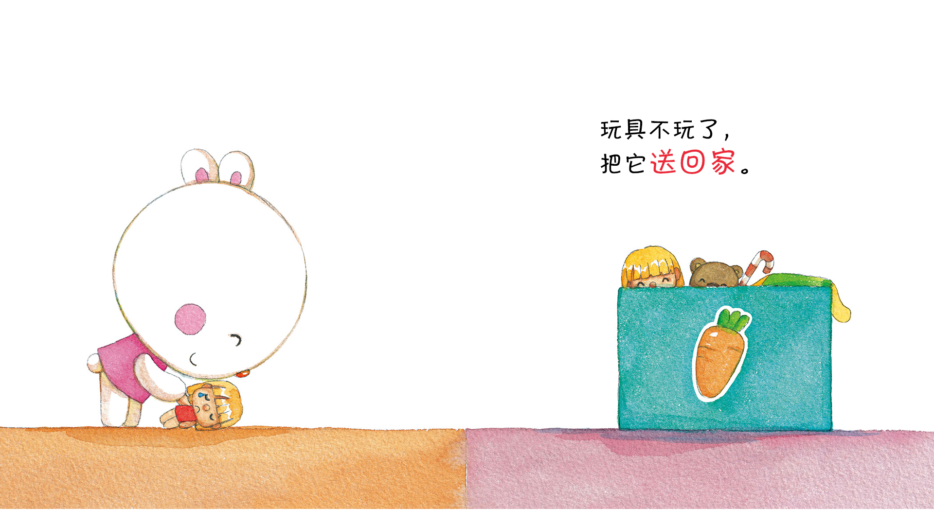 玩具不玩送回家！绘本故事第3页