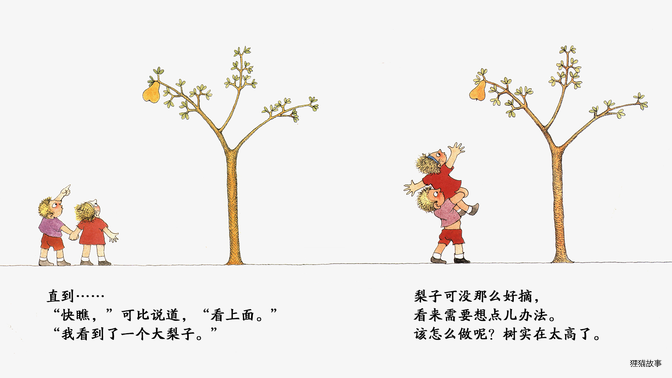 奇妙的办法--梨子树上有个梨绘本故事第5页