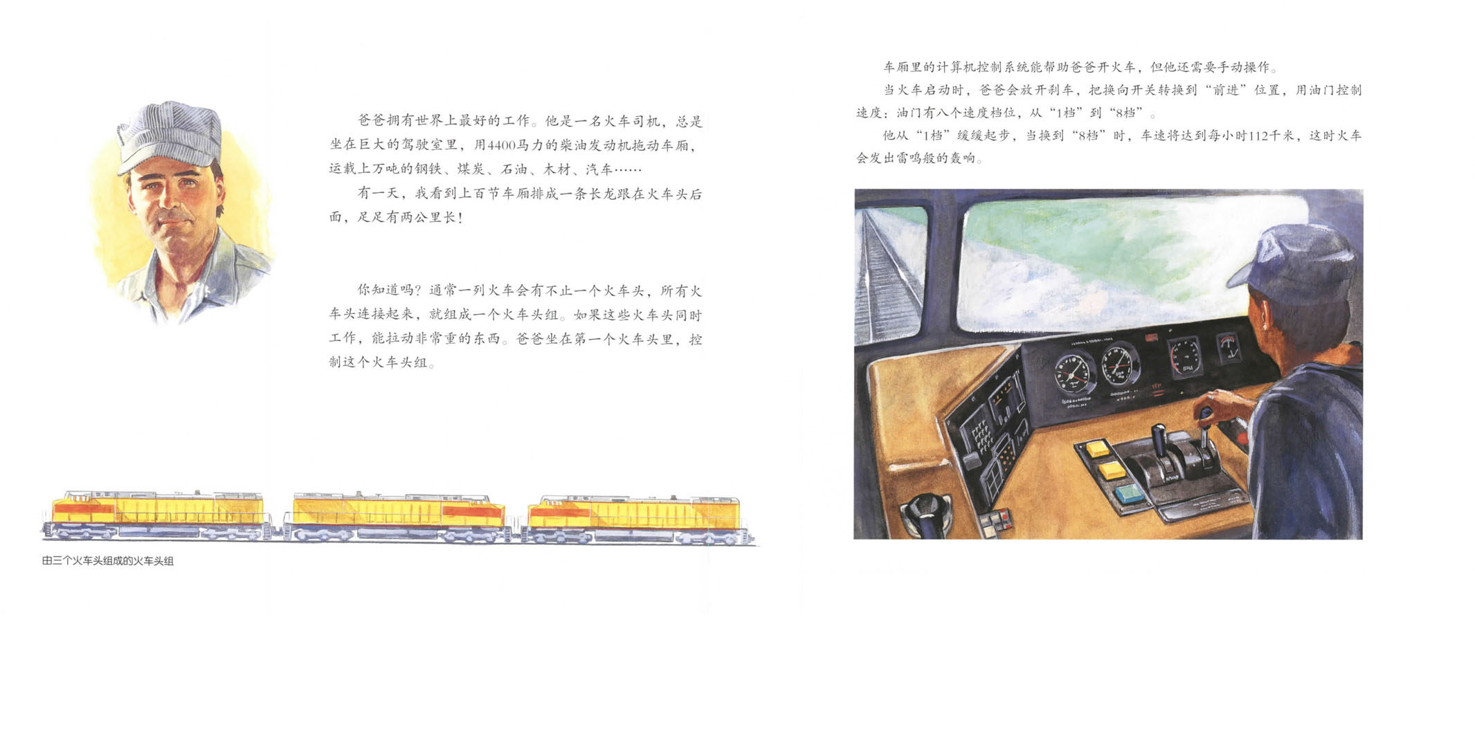 火车迷：火车家族的160年绘本故事第4页