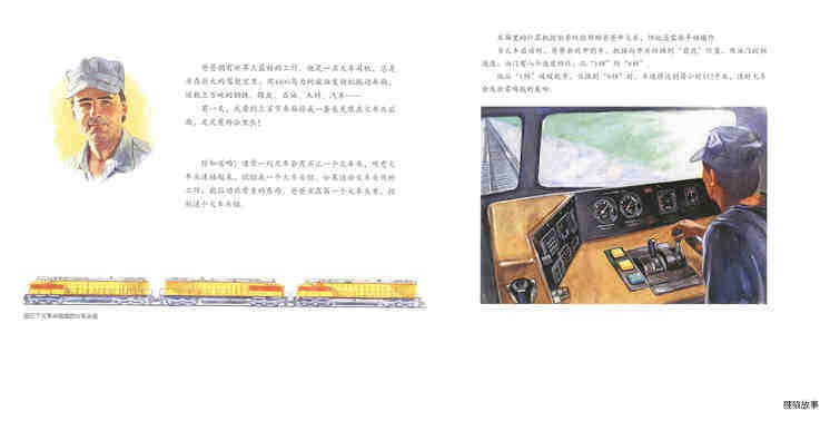 火车迷：火车家族的160年绘本故事第4页