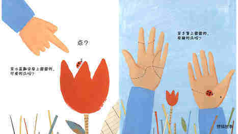 你好，点！集合，线！绘本故事第4页