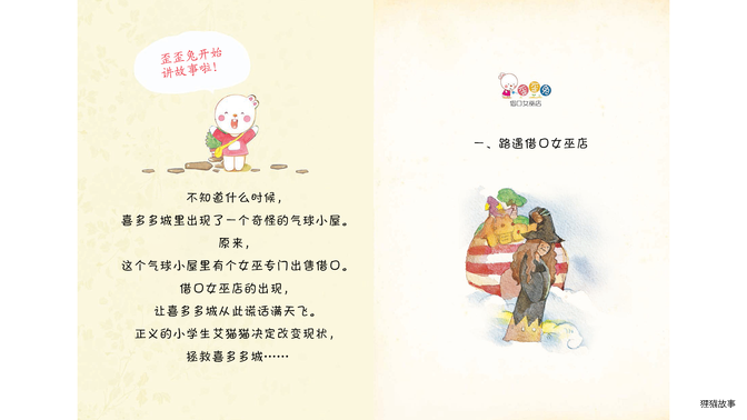 路遇借口女巫店绘本故事第2页