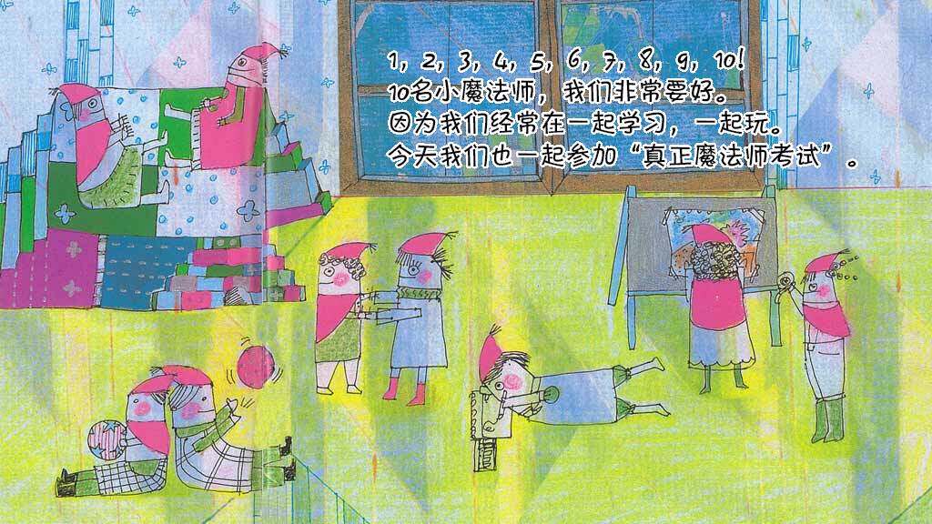 真正的魔法师绘本故事第3页