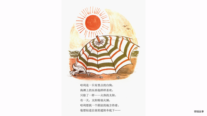 哈利海边历险记绘本故事第3页