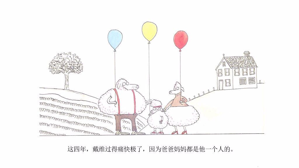 又有了一个弟弟绘本故事第5页