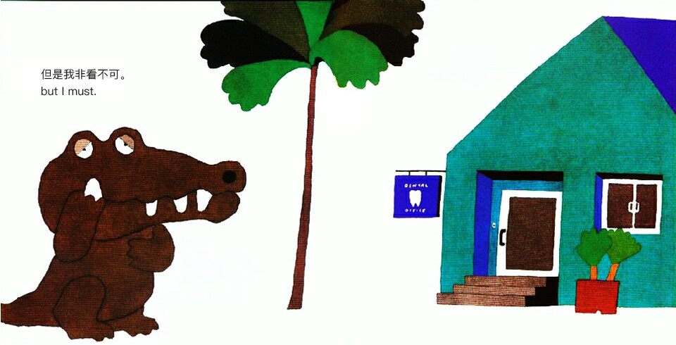 鳄鱼怕怕，牙医怕怕绘本故事第4页