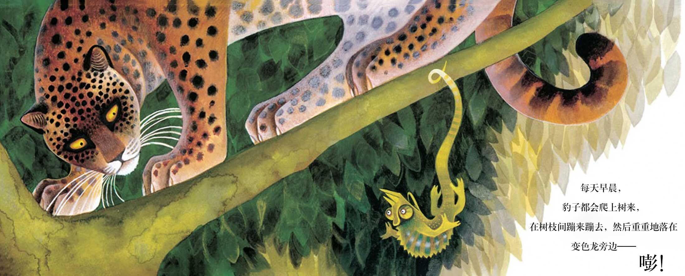 聪明的变色龙绘本故事第4页