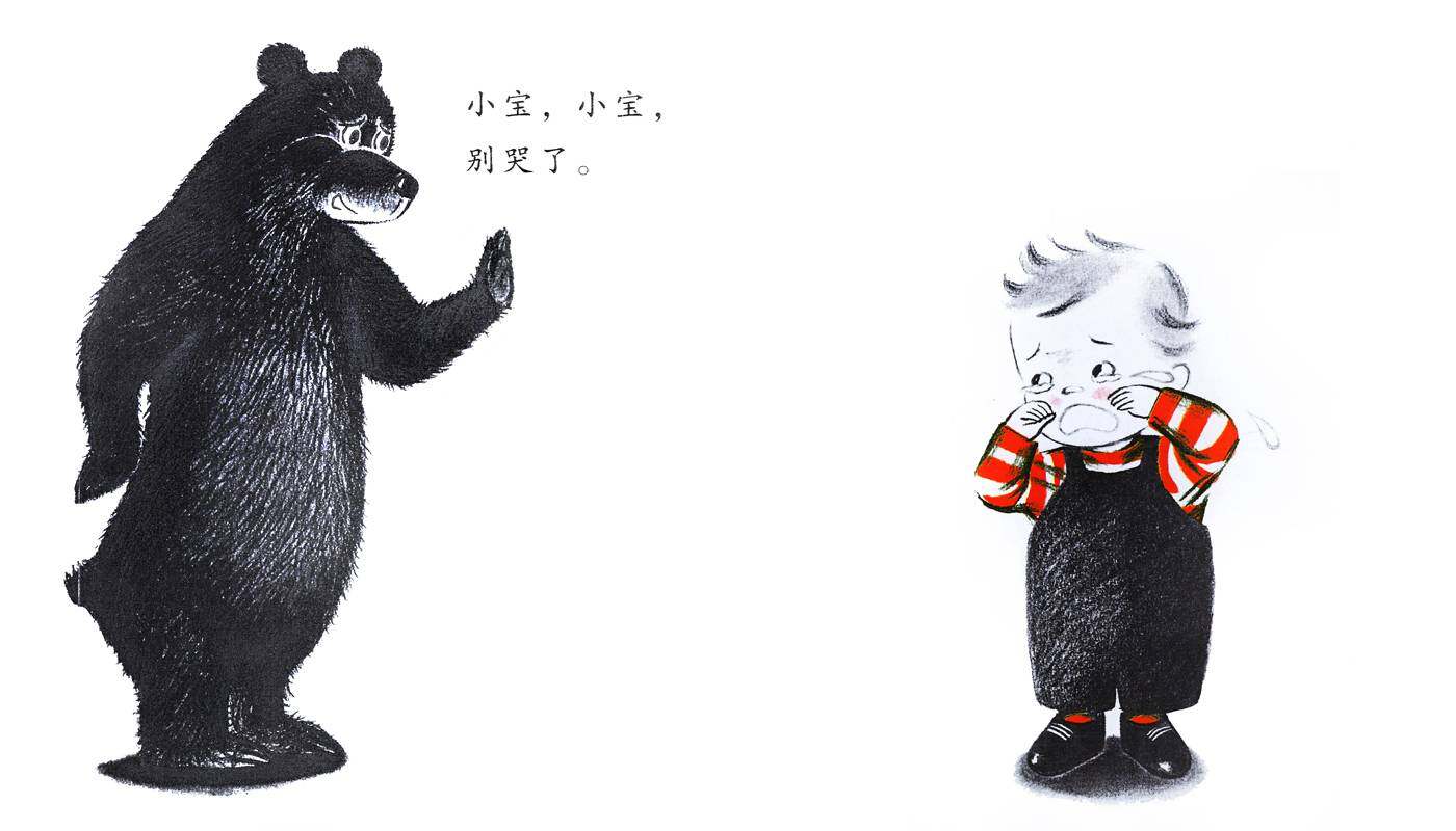 聪明的小宝绘本——4谁哭了？绘本故事第4页