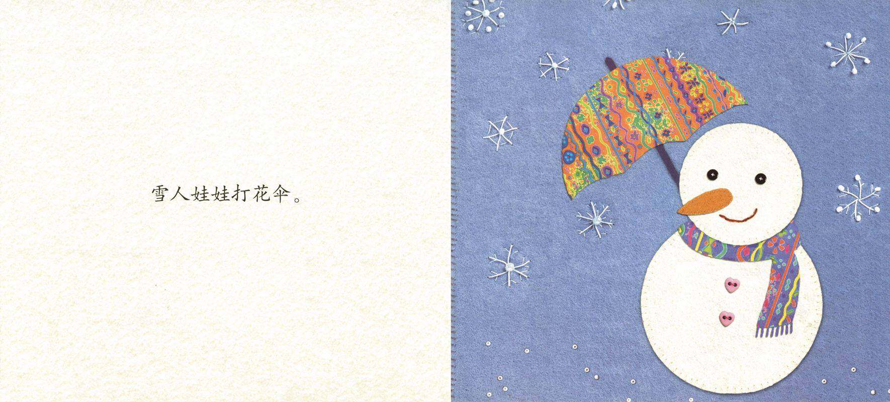 圆绘本故事第4页