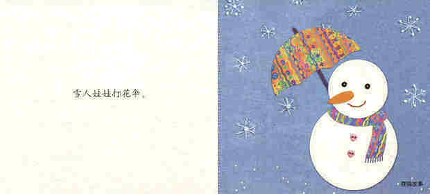 圆绘本故事第4页