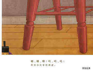 两列小火车绘本故事第3页