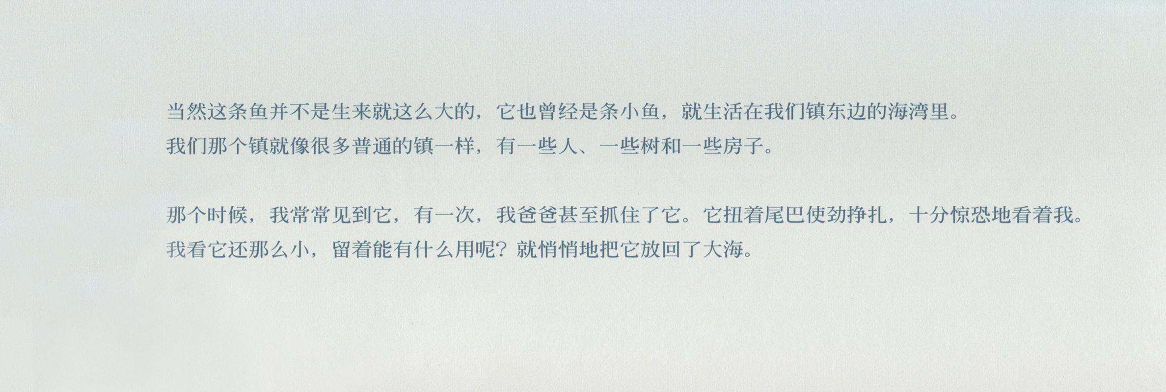 北冥有鱼绘本故事第4页