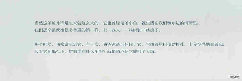 北冥有鱼绘本故事第4页