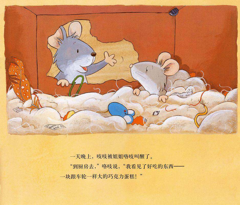 胆小的老鼠绘本故事第3页