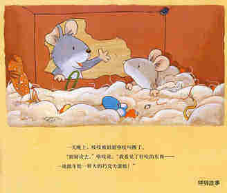 胆小的老鼠绘本故事第3页