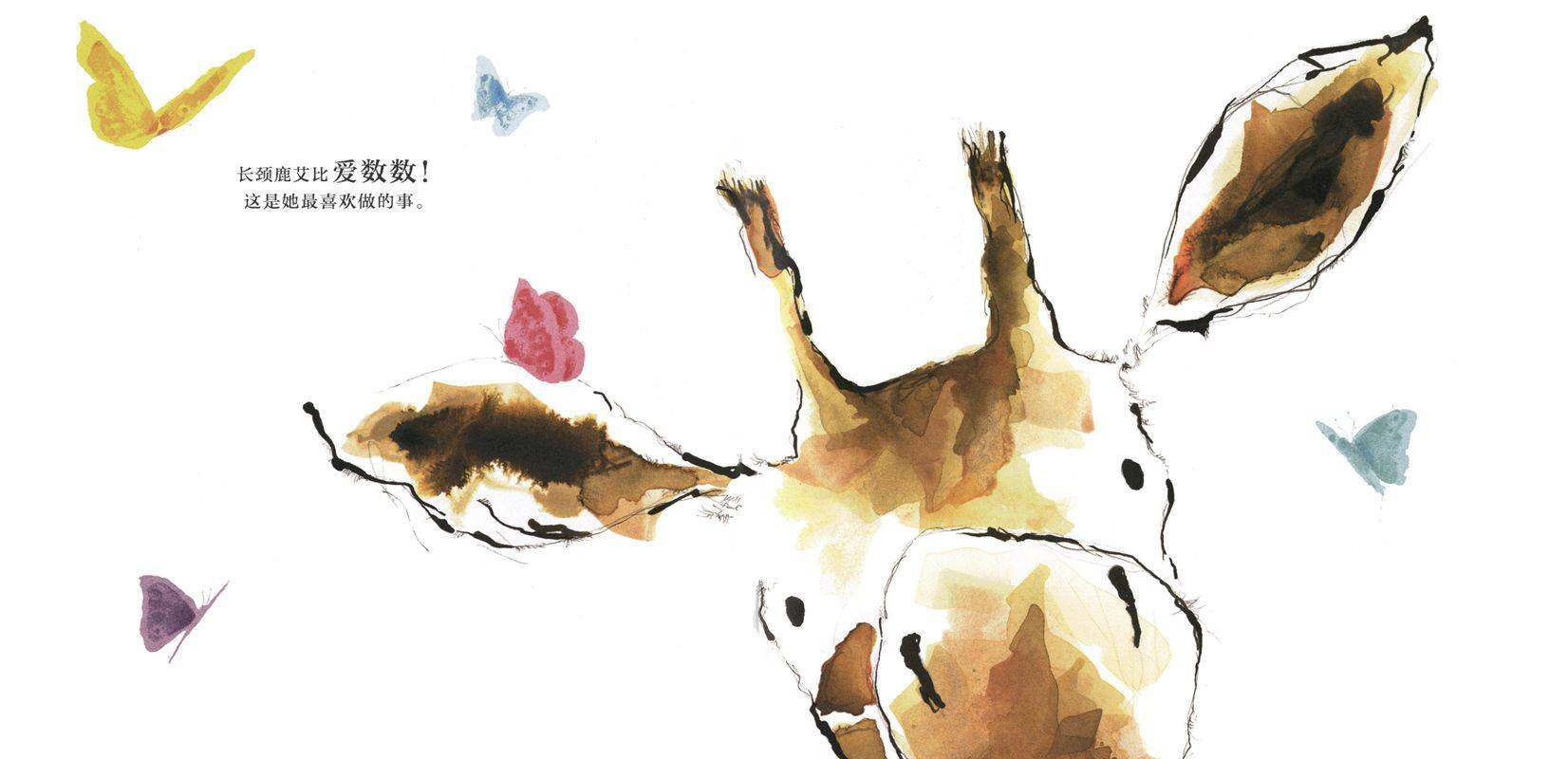 暖房子游乐园：爱数数的艾比绘本故事第2页